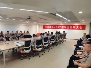 智造再升級(jí)，正莊模具M(jìn)ES二期項(xiàng)目啟